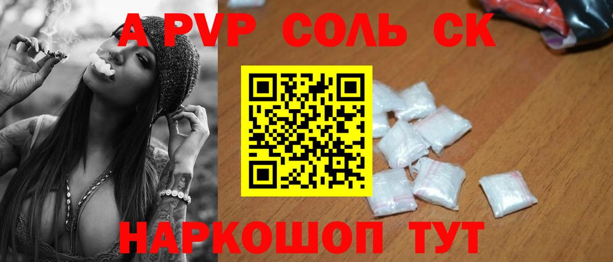 Альфа ПВП  APVP Соль  Вход с VPN  Дагестанские Огни 
