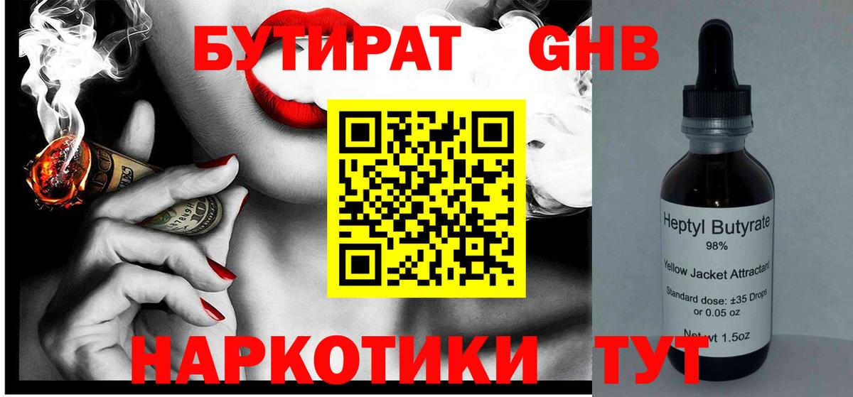 БУТИРАТ оксибутират Дагестанские Огни