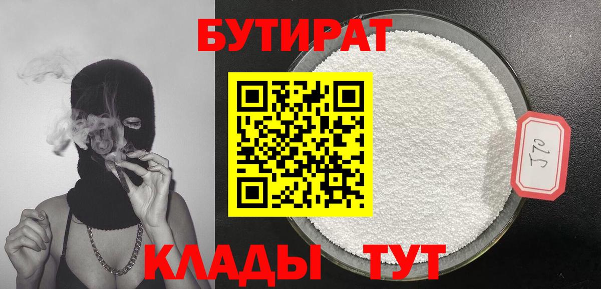 БУТИРАТ  БУТИРАТ вода  Вход с VPN  Дагестанские Огни 