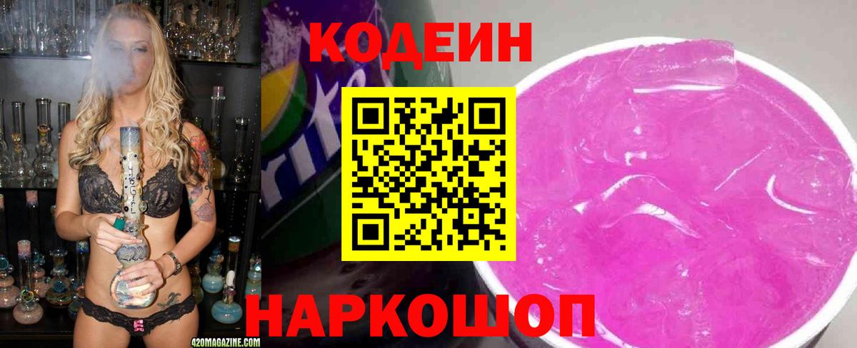 Кодеиновый сироп Lean Purple Drank  Вход с VPN  Дагестанские Огни  Кодеиновый сироп Lean напиток Lean (лин) 