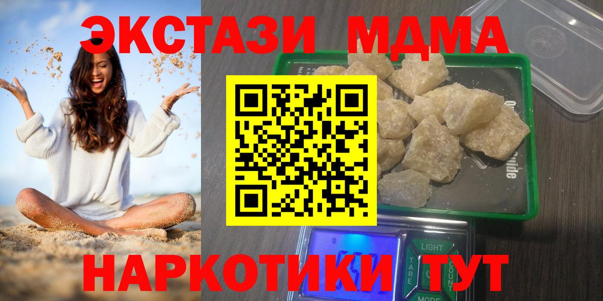 МДМА кристаллы  MDMA молли  MDMA  Дагестанские Огни  Вход с VPN 